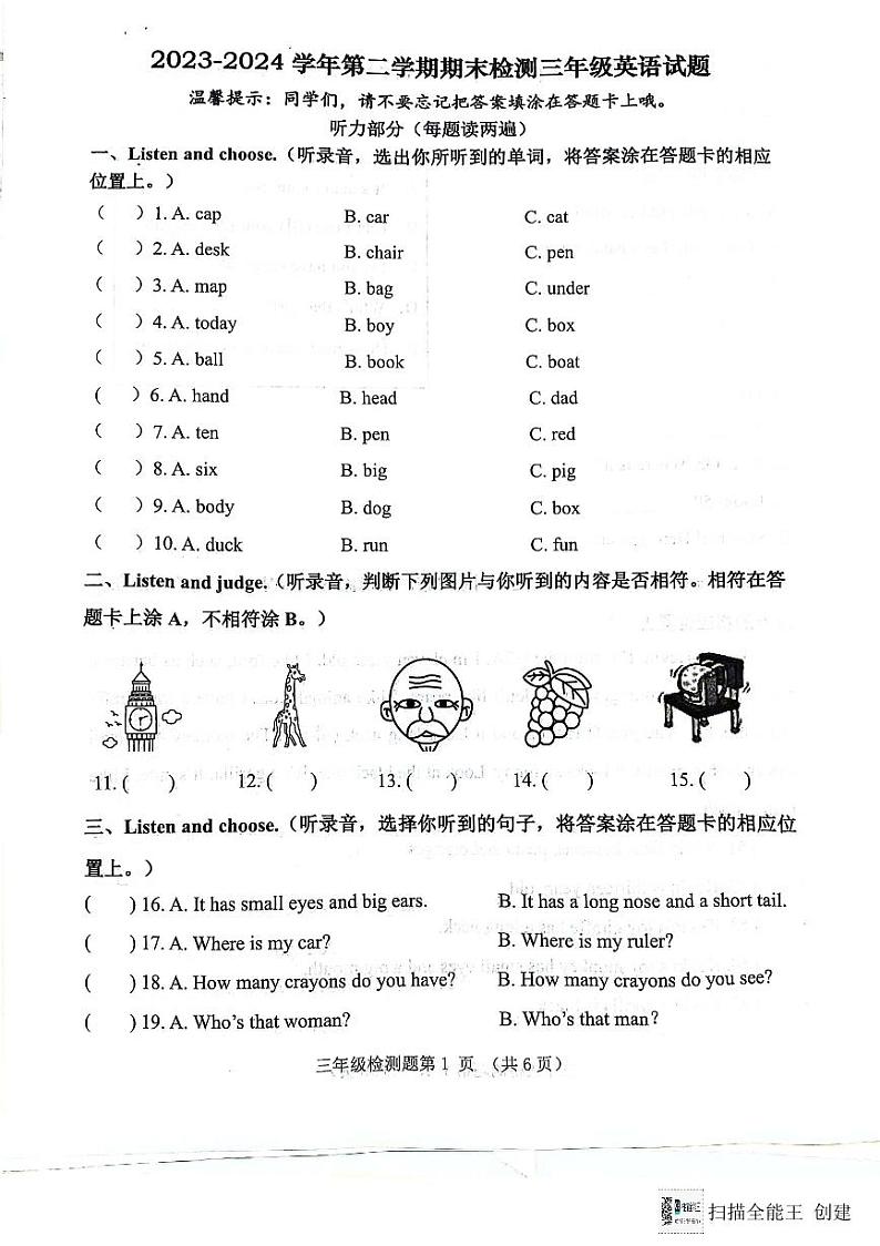山东省济南市章丘区2023-2024学年三年级下学期7月期末英语试题第1页