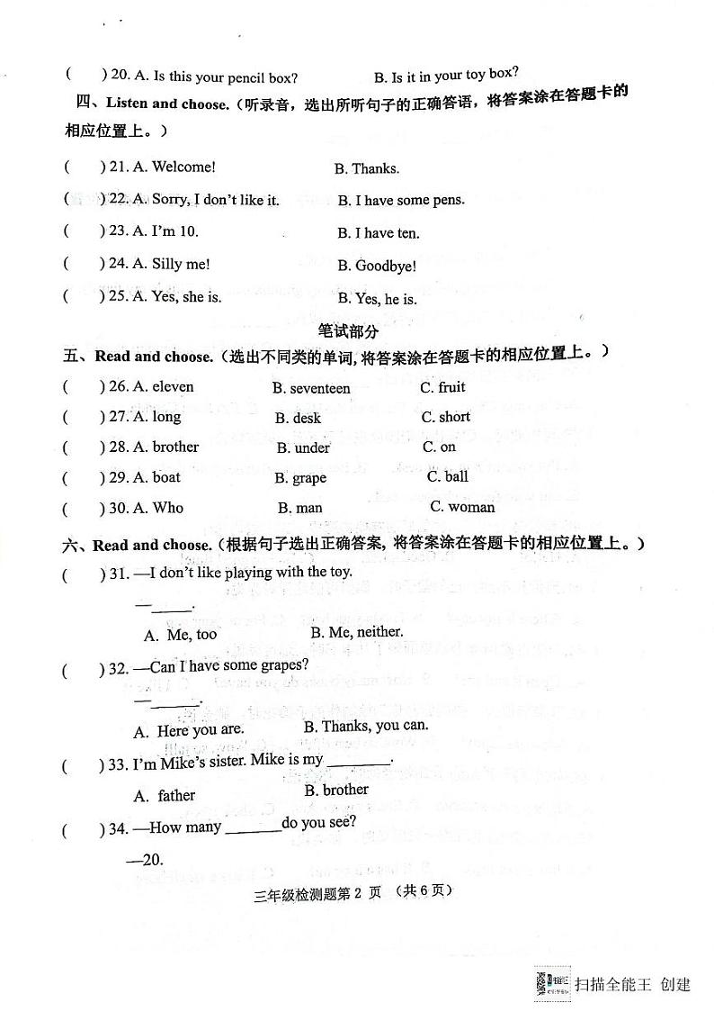 山东省济南市章丘区2023-2024学年三年级下学期7月期末英语试题第2页