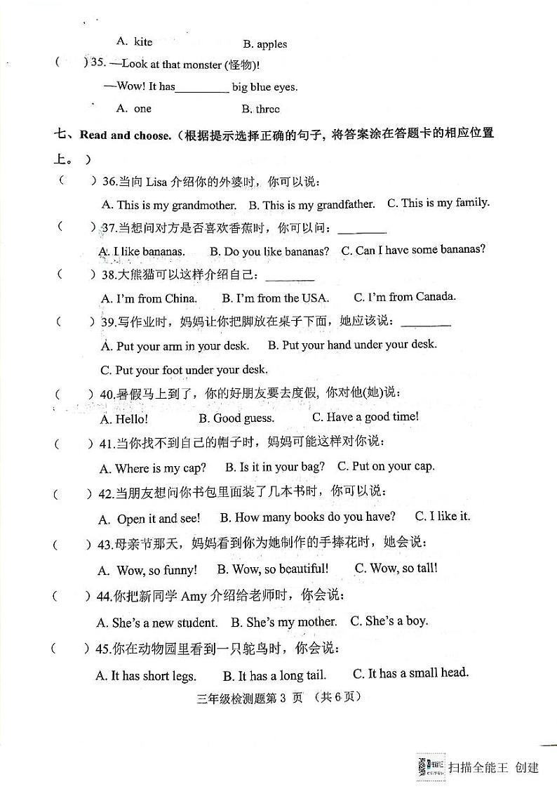 山东省济南市章丘区2023-2024学年三年级下学期7月期末英语试题第3页