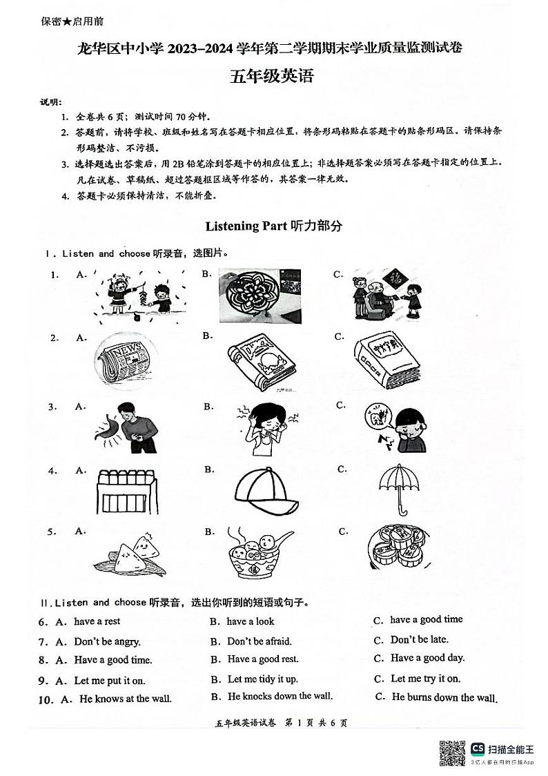 广东省深圳市龙华区2023-2024学年五年级下学期7月期末英语试题01