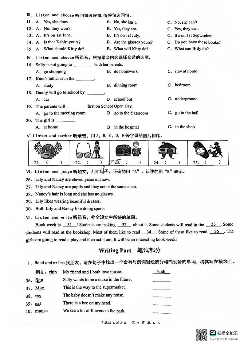 广东省深圳市龙华区2023-2024学年五年级下学期7月期末英语试题02