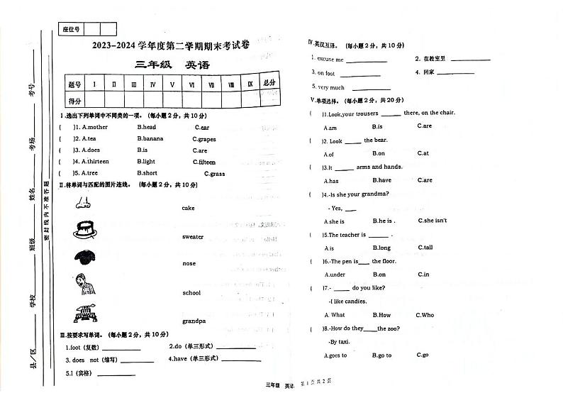 甘肃省陇南市西城区2023-2024学年三年级下学期英语期末检测试题01
