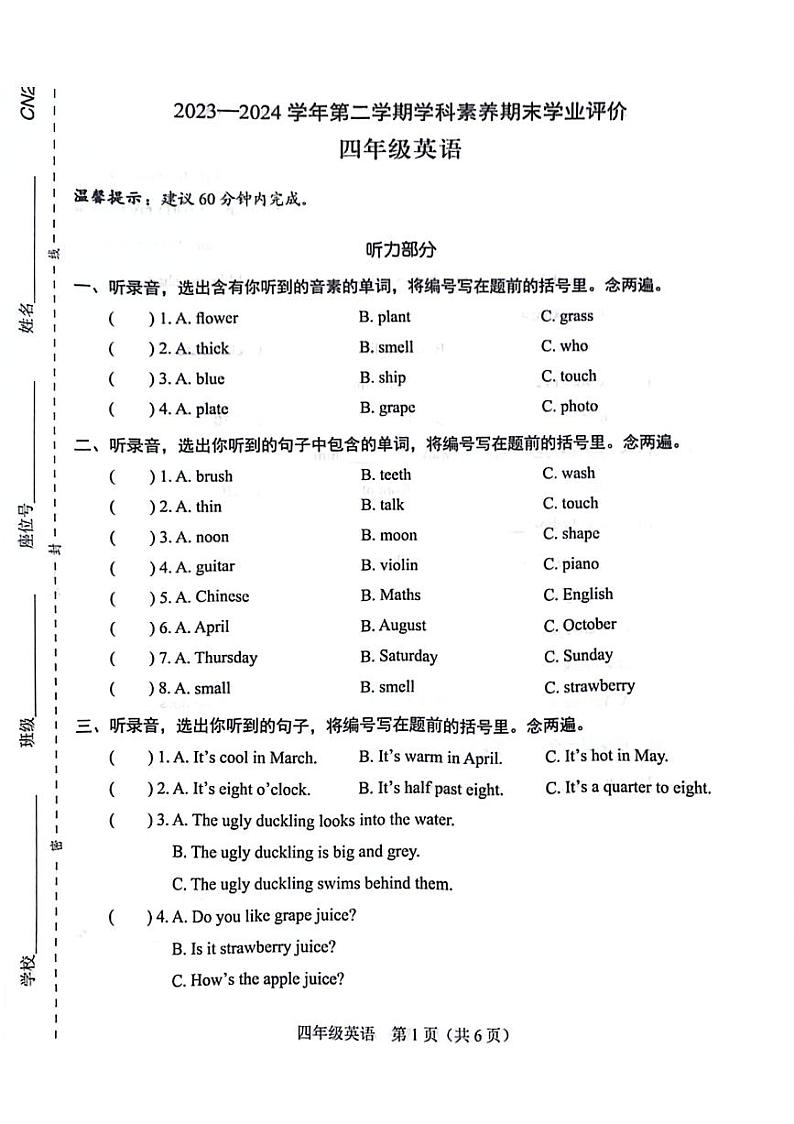 广东省深圳市龙岗区2023-2024学年四年级下学期英语期末检测试题第1页