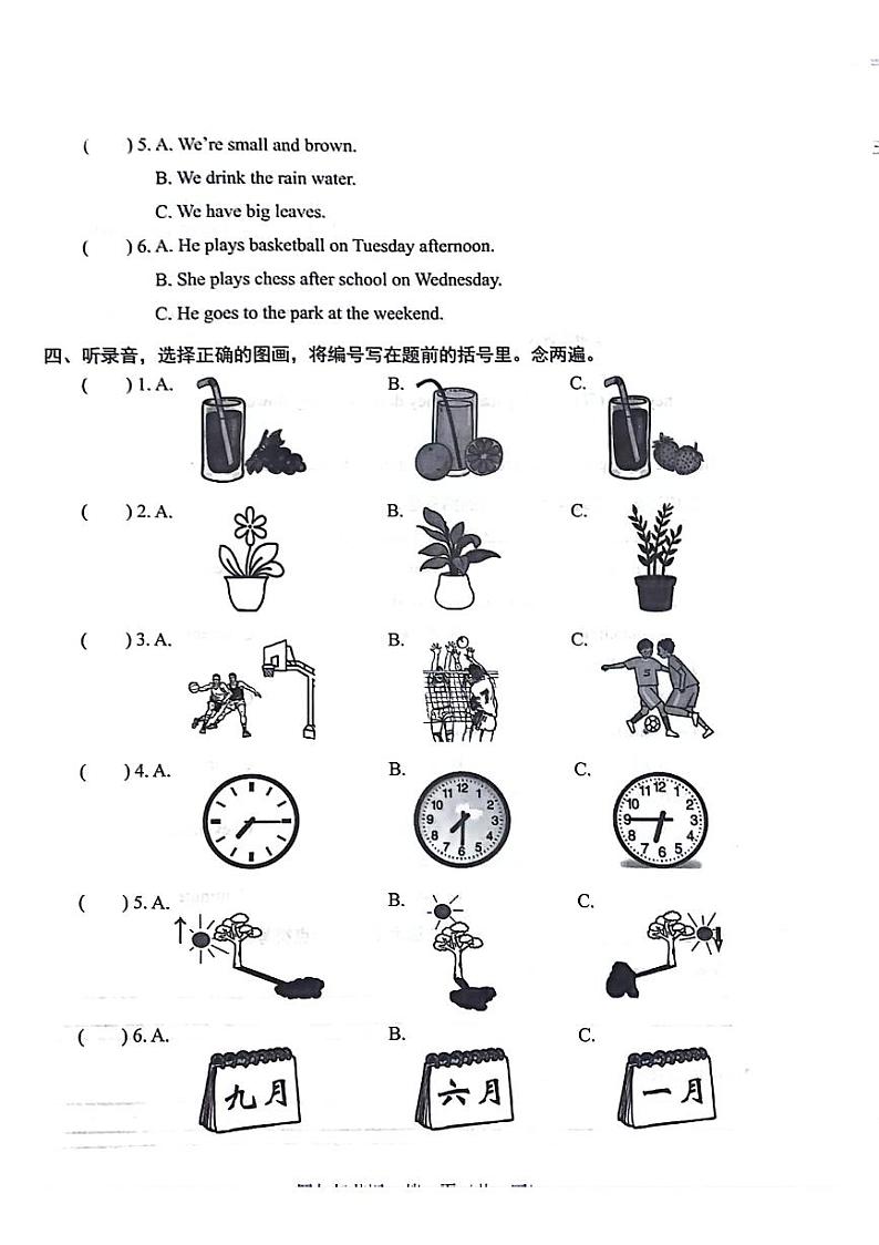 广东省深圳市龙岗区2023-2024学年四年级下学期英语期末检测试题第2页