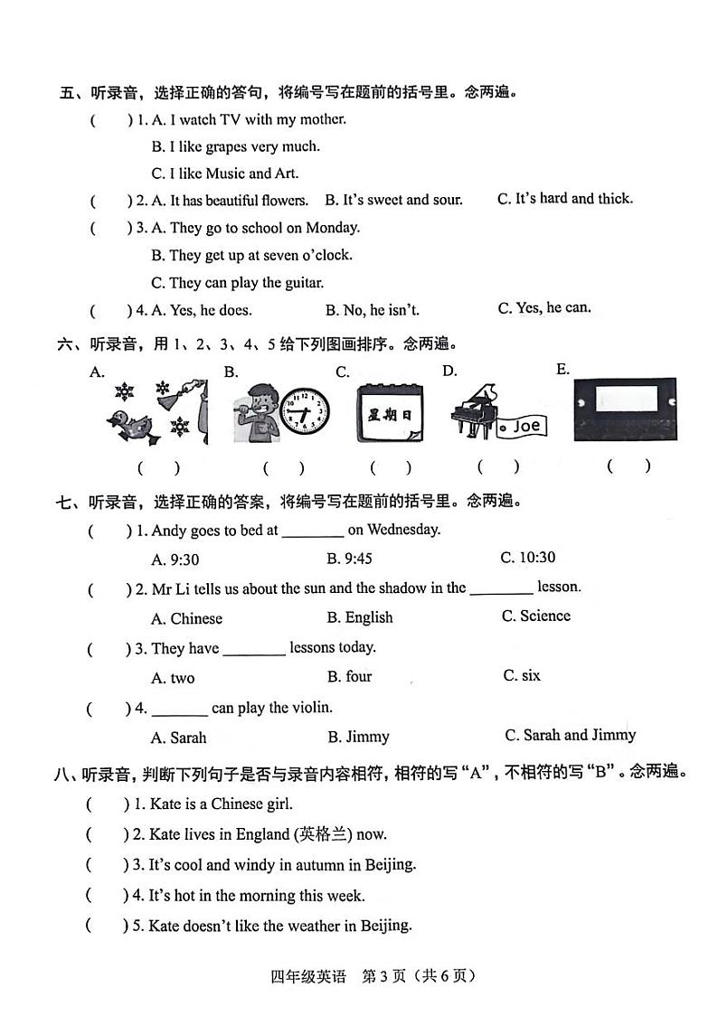 广东省深圳市龙岗区2023-2024学年四年级下学期英语期末检测试题第3页