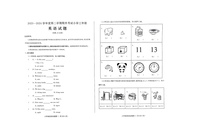 山东省济南市莱芜区2023-204学年三年级下学期期末英语试题第1页