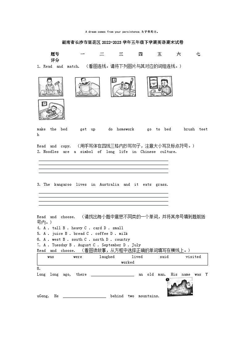 [英语][期末]湖南省长沙市雨花区2022-2023学年五年级下学期英语期末试卷01