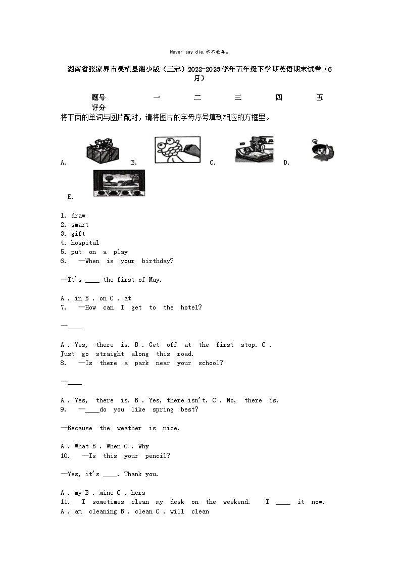 [英语][期末]湖南省张家界市桑植县湘少版(三起)2022-2023学年五年级下学期英语期末试卷(6月)第1页