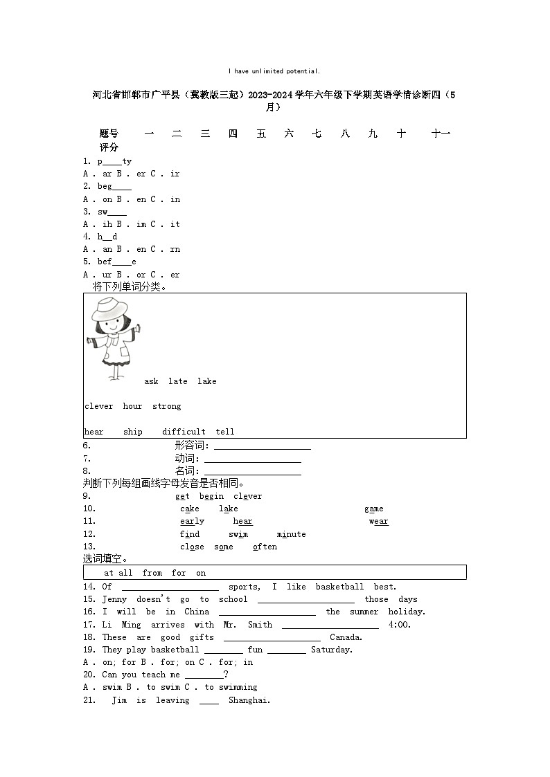 [英语]河北省邯郸市广平县(冀教版三起)2023-2024学年六年级下学期英语学情诊断试卷四(5月)01