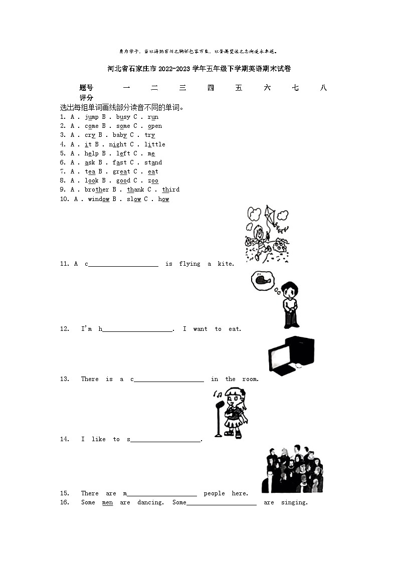 [英语][期末]河北省石家庄市2022-2023学年五年级下学期英语期末试卷第1页