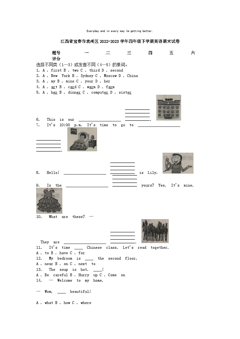 [英语][期末]江西省宜春市袁州区2022-2023学年四年级下学期英语期末试卷01