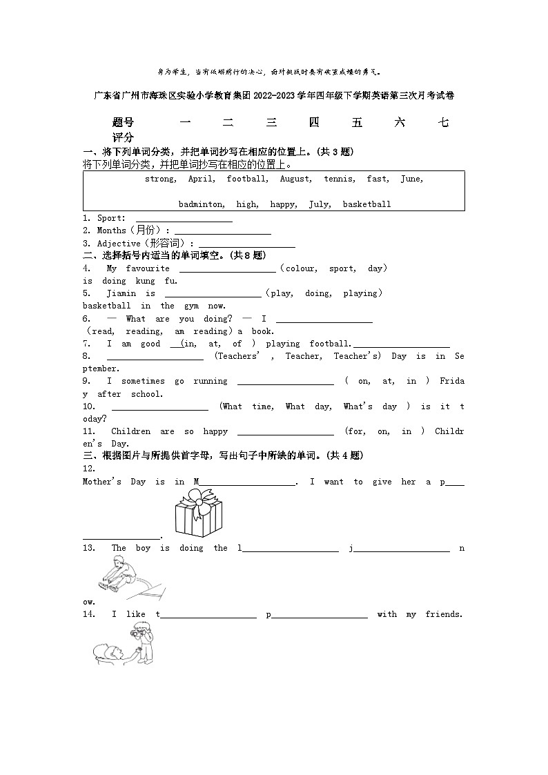 [英语]广东省广州市海珠区实验小学教育集团2022-2023学年四年级下学期英语第三次月考试卷01
