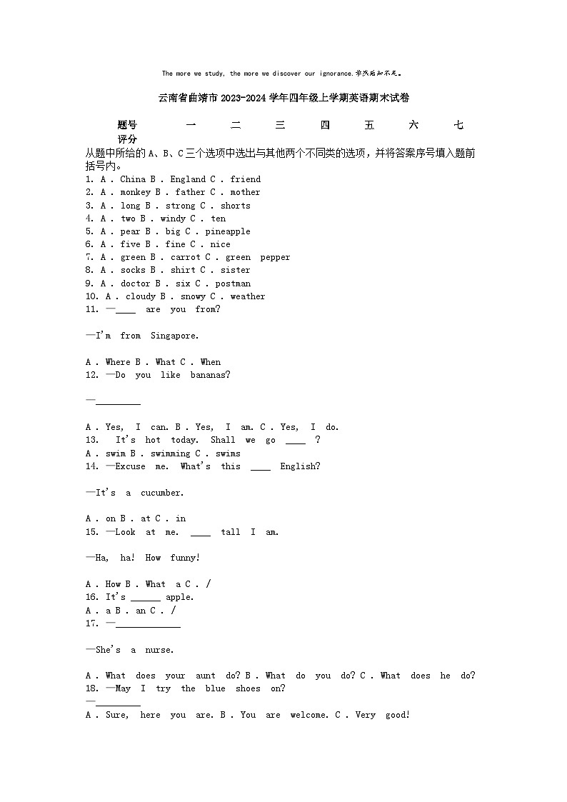 [英语][期末]云南省曲靖市2023-2024学年四年级上学期英语期末试卷第1页