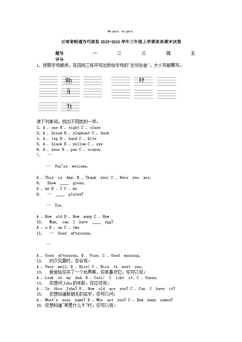 [英语][期末]云南省昭通市巧家县2023-2024学年三年级上学期英语期末试卷第1页