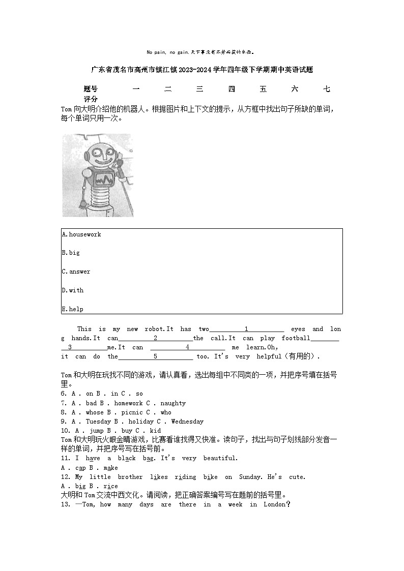 [英语][期中]广东省茂名市高州市镇江镇2023-2024学年四年级下学期期中英语试题01