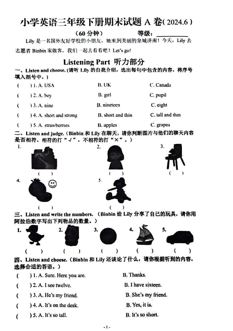 山东省济南市历下区2023-2024学年三年级下学期期末英语检测试题第1页