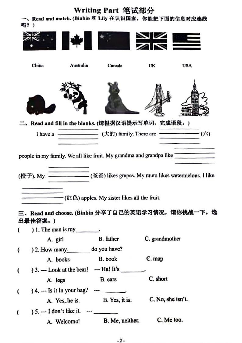 山东省济南市历下区2023-2024学年三年级下学期期末英语检测试题第2页