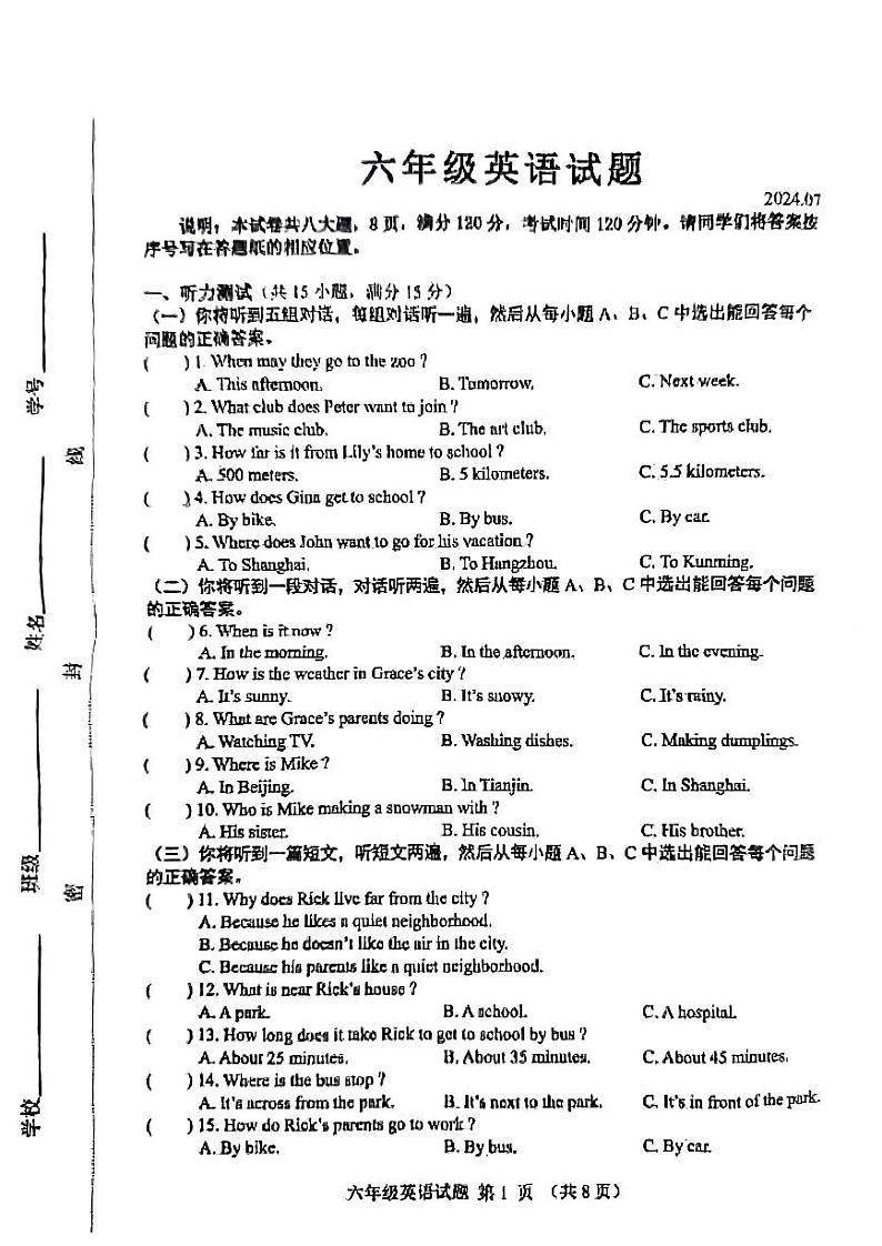 山东省淄博市淄川区2023-2024学年六年级下学期7月期末考试英语试题第1页