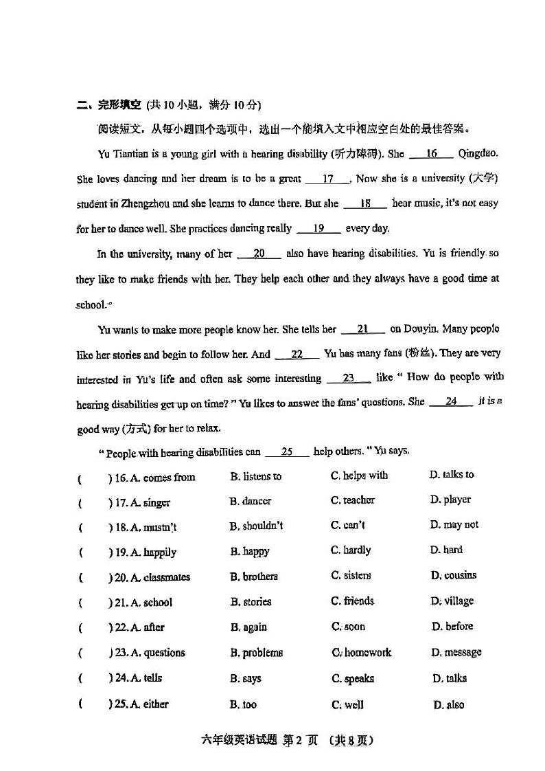 山东省淄博市淄川区2023-2024学年六年级下学期7月期末考试英语试题第2页