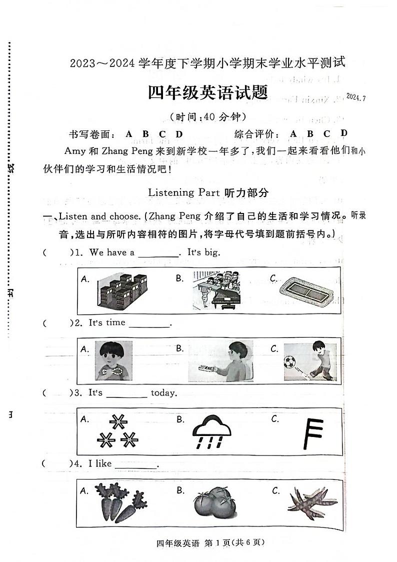 山东省临沂市兰山区2023-2024学年四年级下学期期末英语试题01