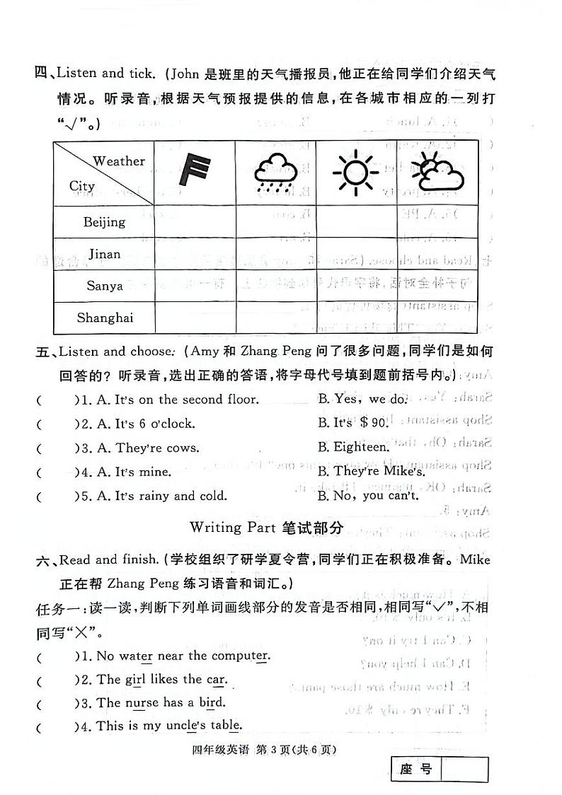 山东省临沂市兰山区2023-2024学年四年级下学期期末英语试题03