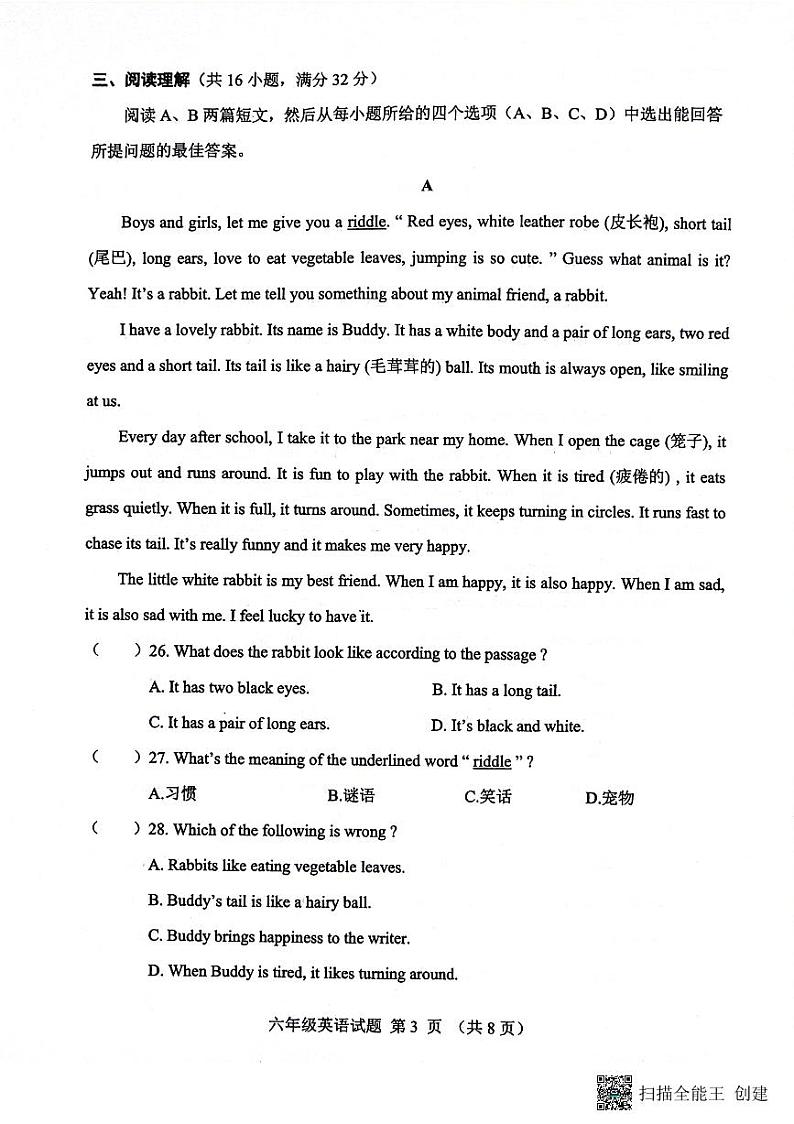 山东省淄博市淄川区2023-2024学年六年级下学期期末英语试题03