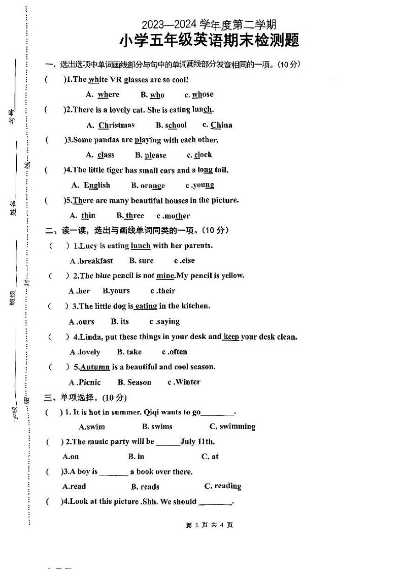 山东省菏泽市单县2023-2024学年五年级下学期期末英语试题01