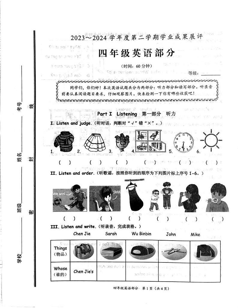 山东省枣庄市滕州市2023-2024学年四年级下学期期末英语试卷第1页