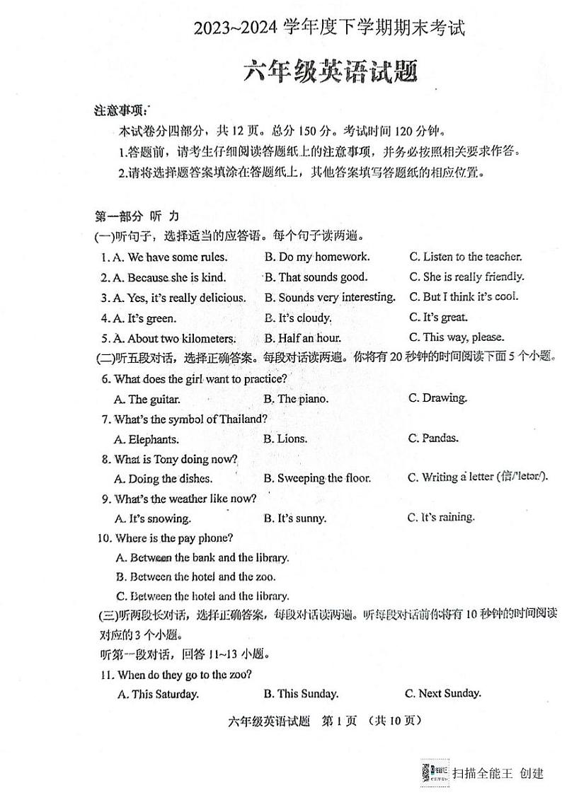 山东省肥城市2023—2024学年（五四学制）六年级下学期期末考试英语试题01