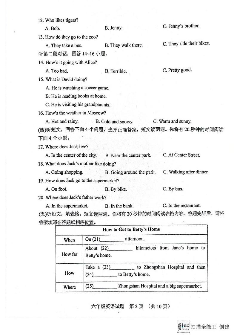 山东省肥城市2023—2024学年（五四学制）六年级下学期期末考试英语试题02