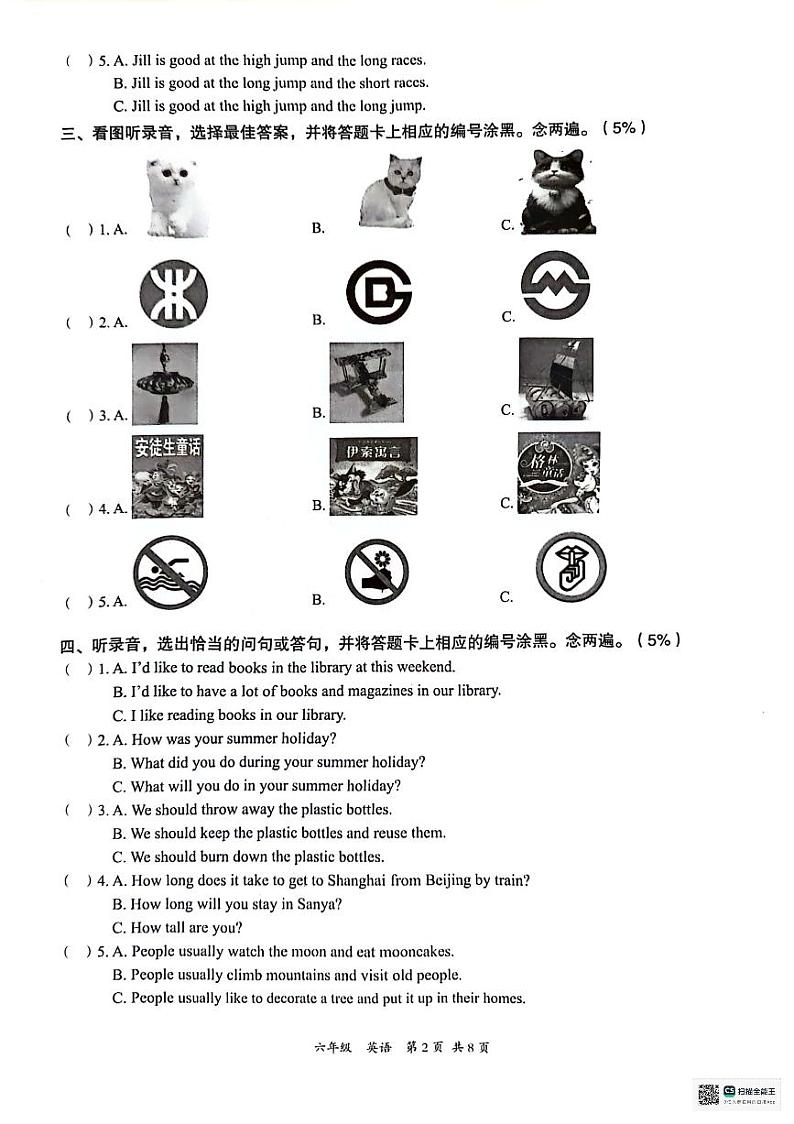 广东省深圳市坪山区2023-2024学年六年级下学期7月期末英语试题02