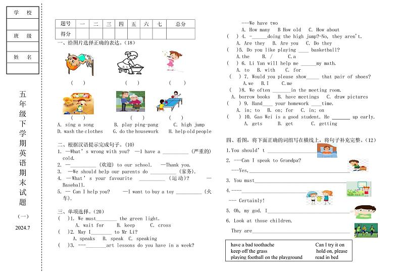 辽宁省营口市西市区2023-2024学年五年级下学期7月期末英语试题01