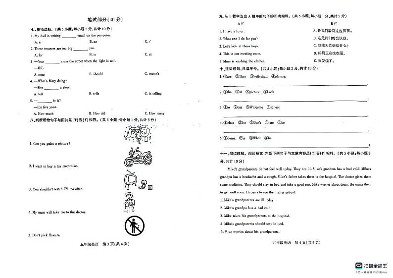 新疆维吾尔自治区巴音郭楞蒙古自治州2023-2024学年五年级下学期7月期末英语试题02