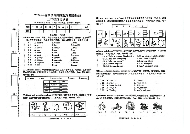 广东省惠州市2023-2024学年三年级下学期7月期末英语试题第1页