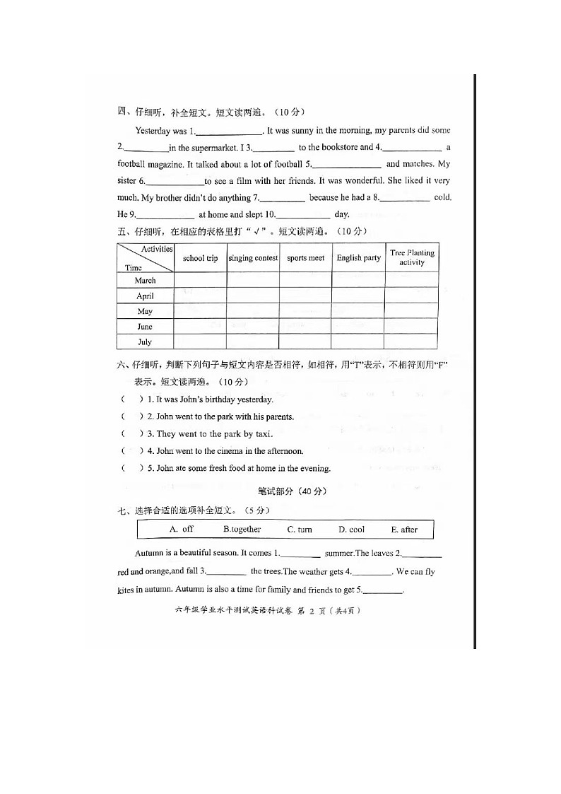 广东省揭阳市揭东区2023-2024学年六年级下学期期末英语试卷02