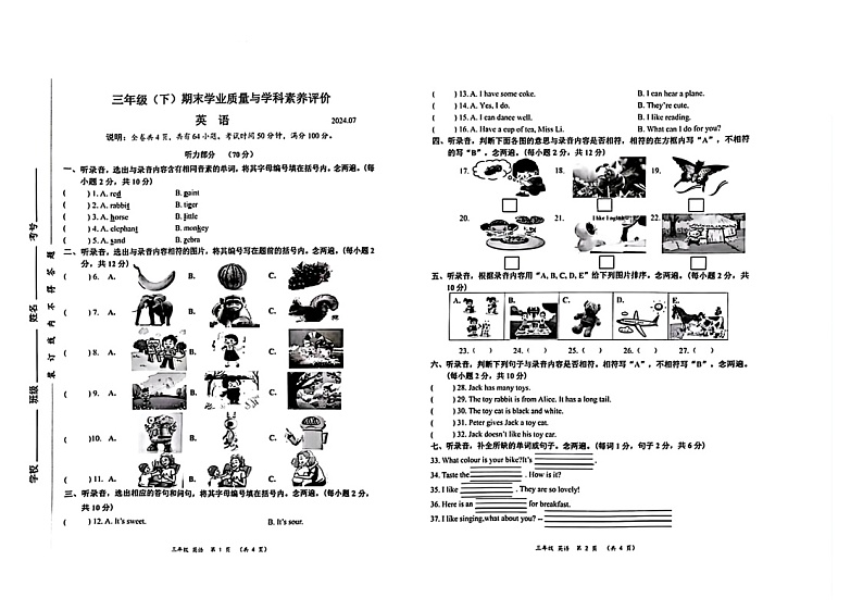 广东省深圳市2023-2024学年三年级下学期7月期末英语试题第1页