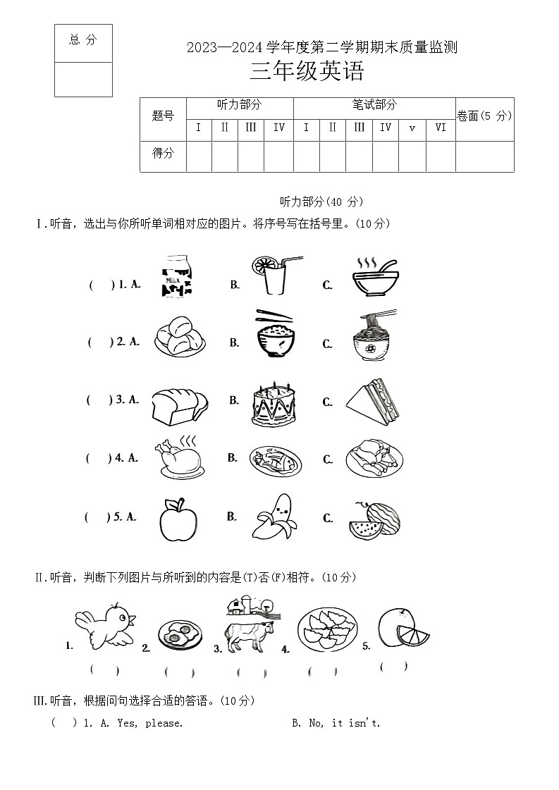 河北省保定市定州市2023-2024学年三年级下学期期末质量监测英语试题第1页
