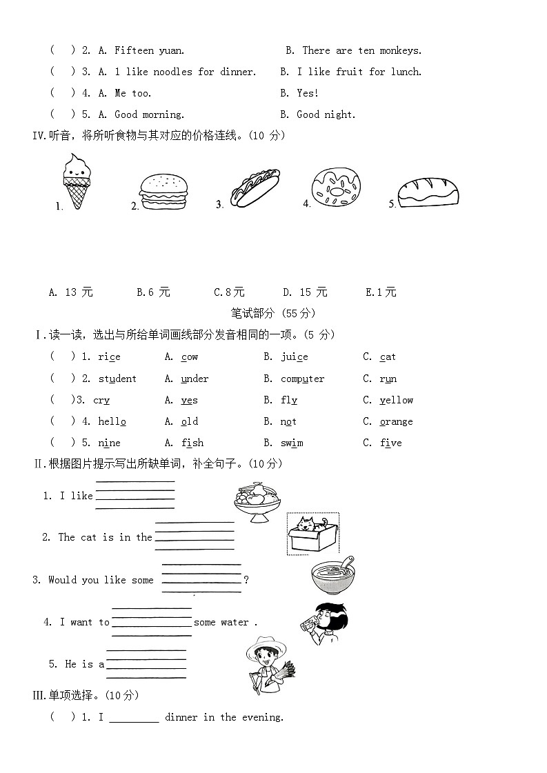 河北省保定市定州市2023-2024学年三年级下学期期末质量监测英语试题第2页