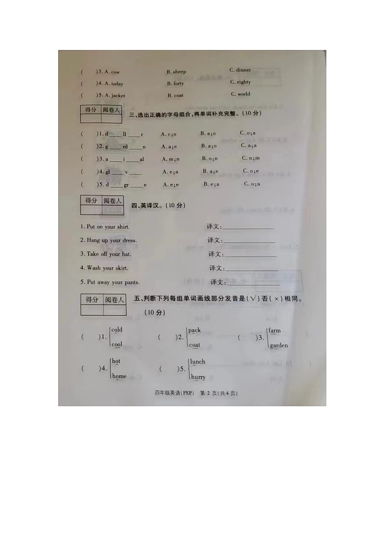 河南省周口市扶沟县2023-2024学年四年级下学期7月期末英语试题第2页