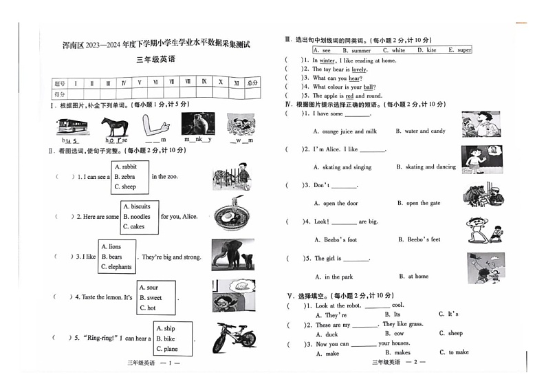 辽宁省沈阳市浑南区2023-2024学年三年级下学期期末英语试题第1页