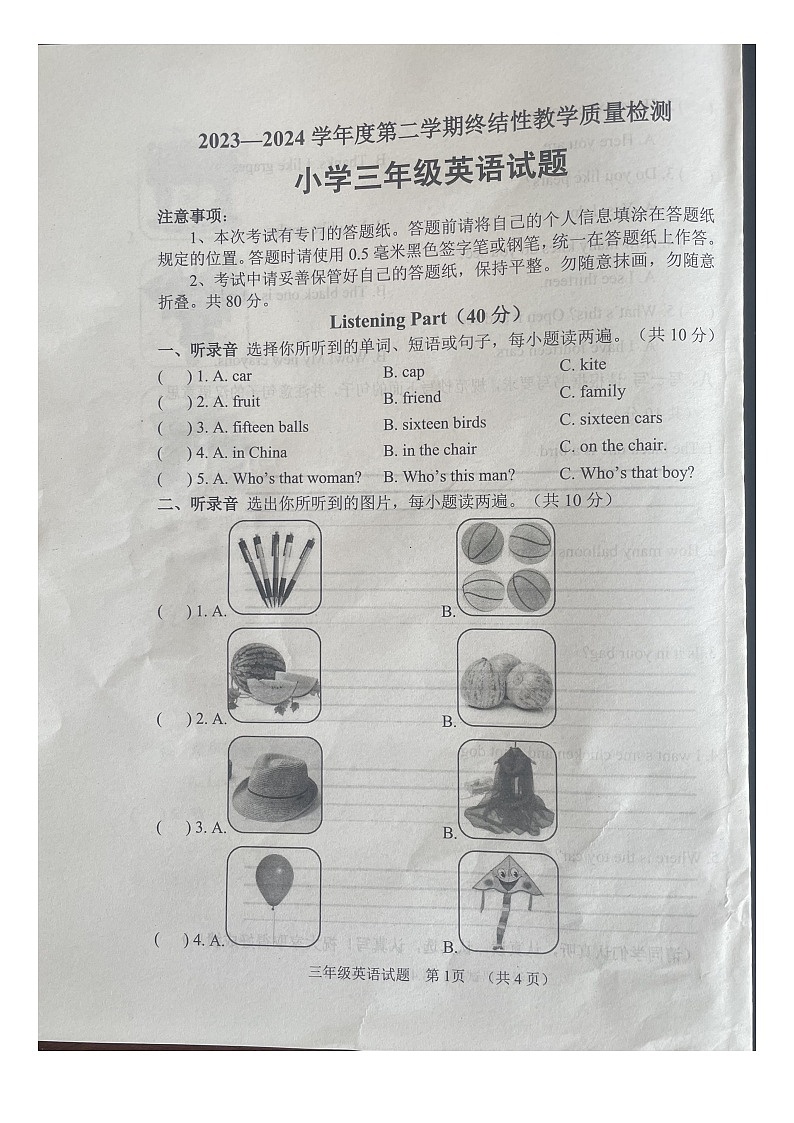山东省菏泽市2023-2024学年三年级下学期7月期末英语试题01