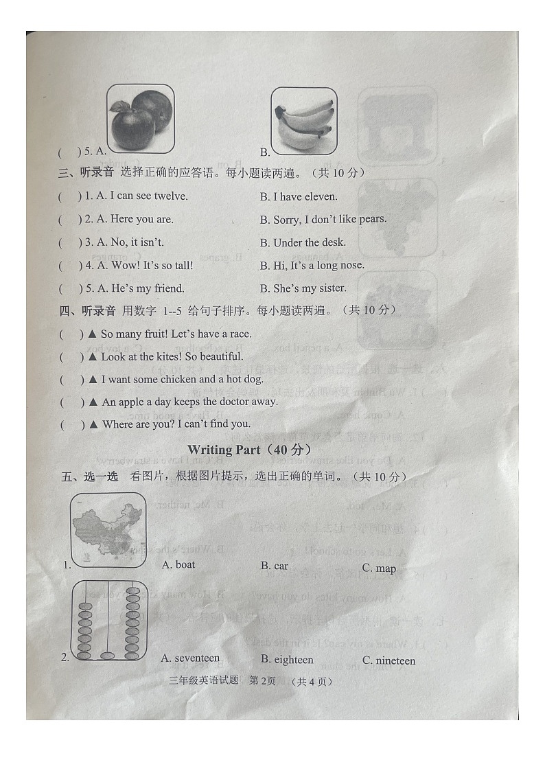 山东省菏泽市2023-2024学年三年级下学期7月期末英语试题02