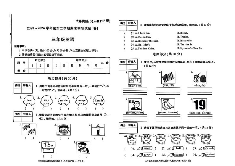 陕西省榆林市2023-2024学年三年级下学期7月期末英语试题01