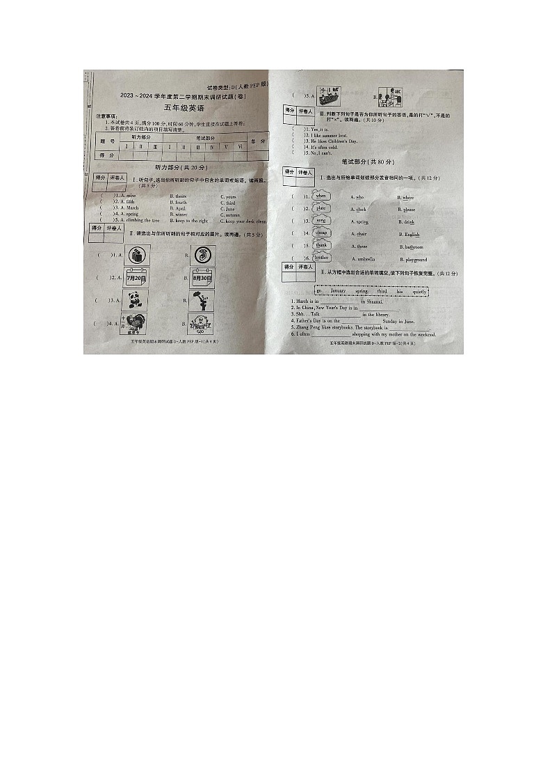 陕西省商洛市2023-2024学年五年级下学期期末英语试题第1页