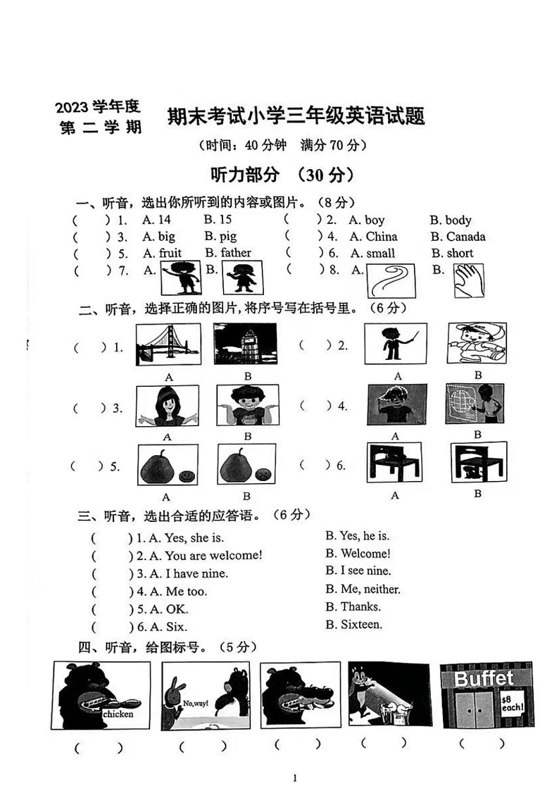 浙江省宁波市2023-2024学年三年级下学期6月期末英语试题第1页