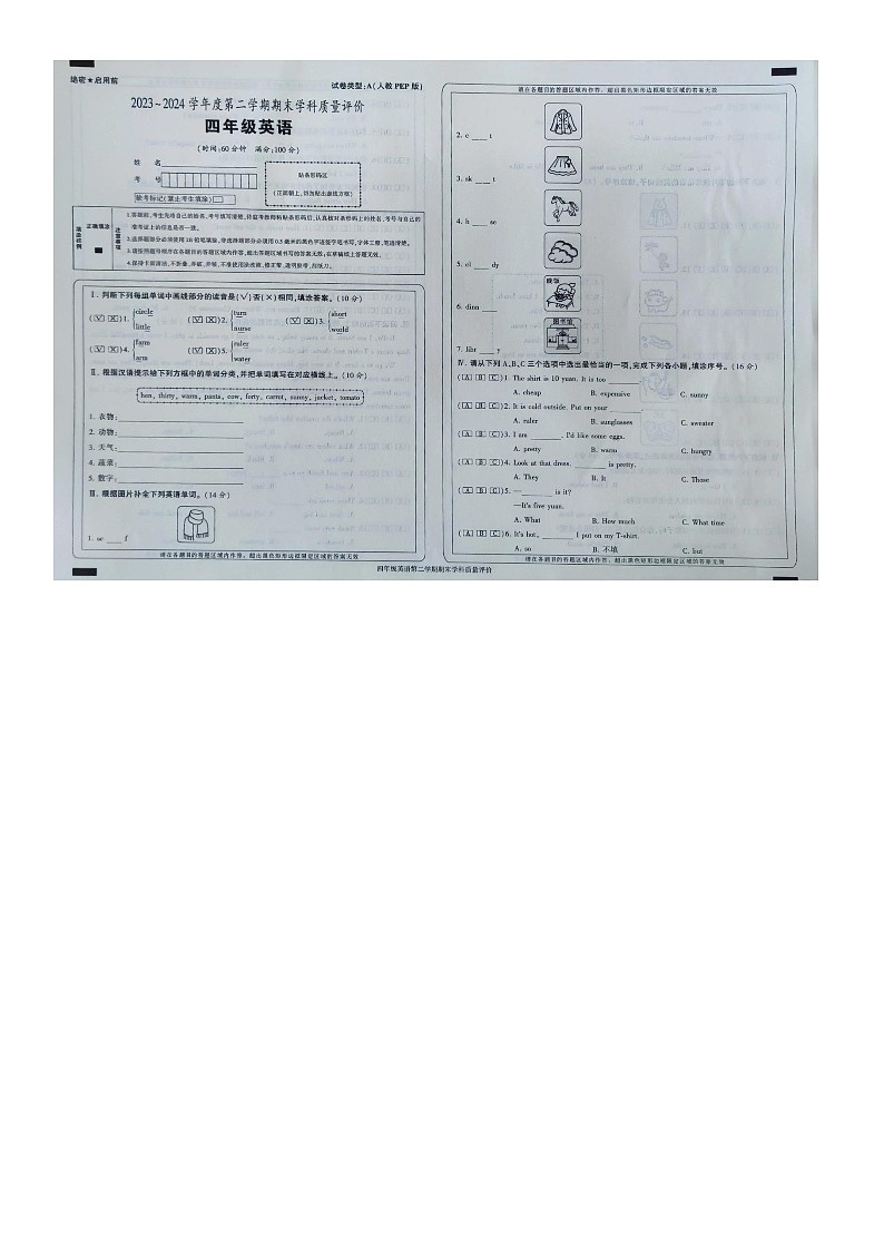 陕西省咸阳市2023-2024学年四年级下学期期末英语试题01