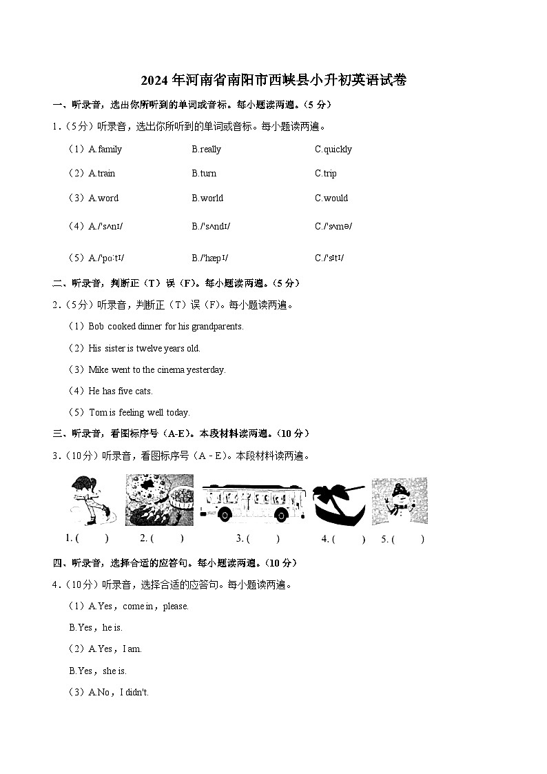 河南省南阳市西峡县2023-2024学年六年级下学期6月期末英语试题01