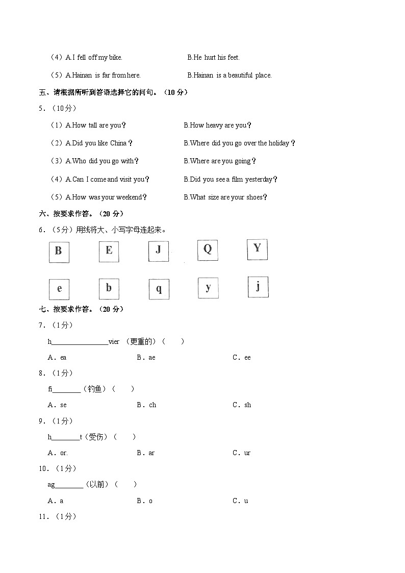 吉林省白城市通榆县2023-2024学年六年级下学期7月期末英语试题02