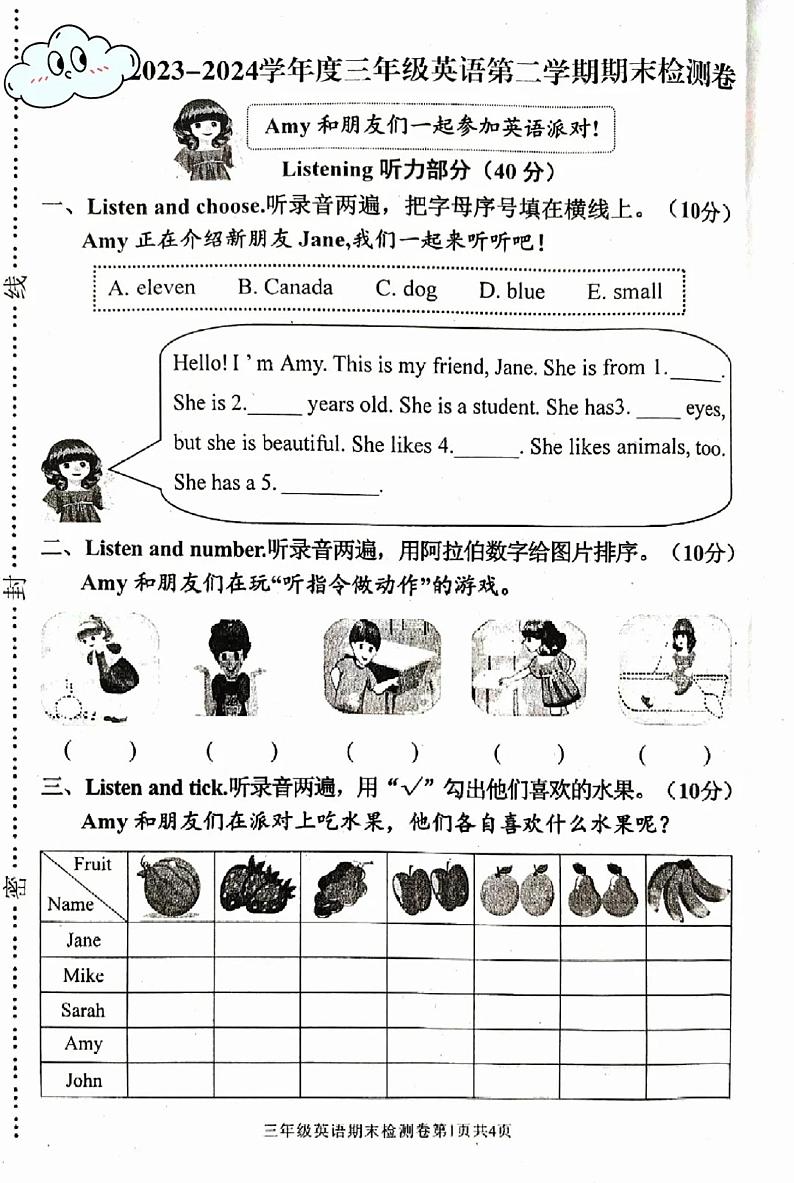 广东省河源市源城区2023-2024学年三年级下学期期末英语试卷01