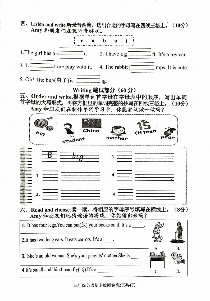广东省河源市源城区2023-2024学年三年级下学期期末英语试卷02